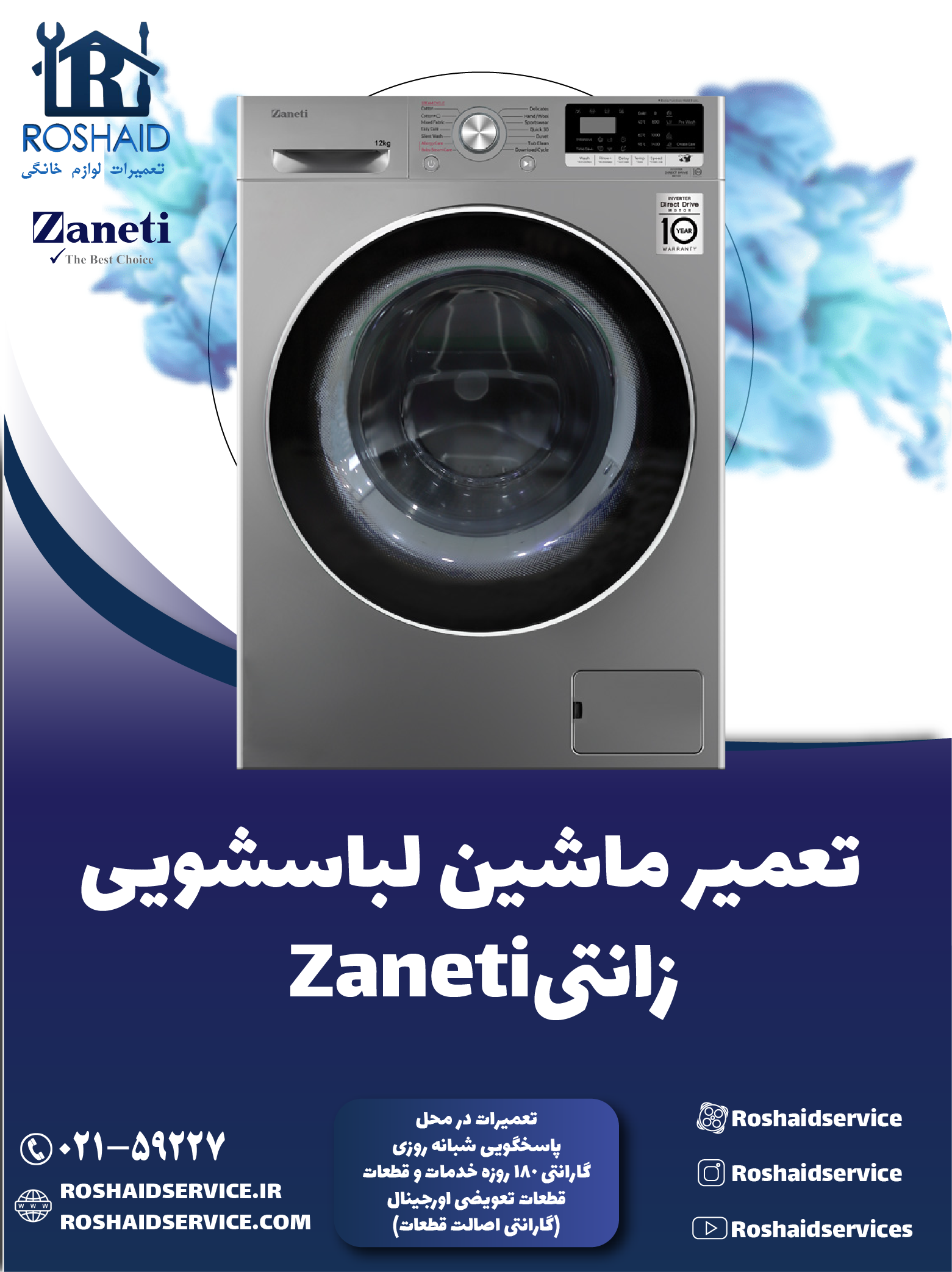 تعمیر لباسشویی زانتی